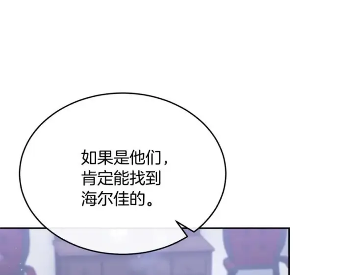 《真的女儿回来了》第127话 替我救出她图124