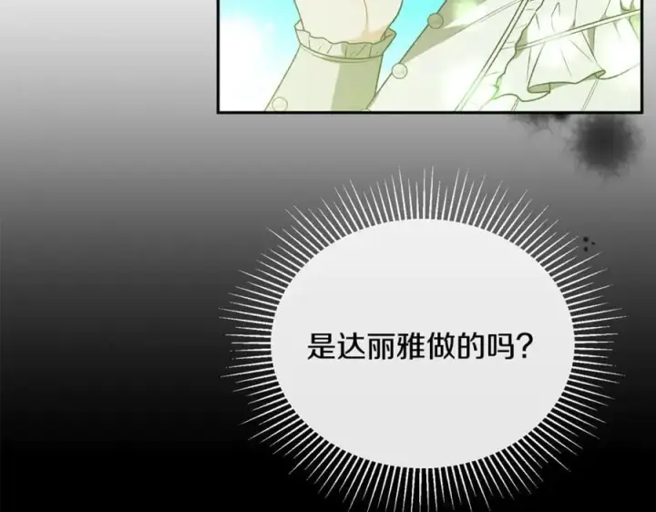 《真的女儿回来了》第127话 替我救出她图166