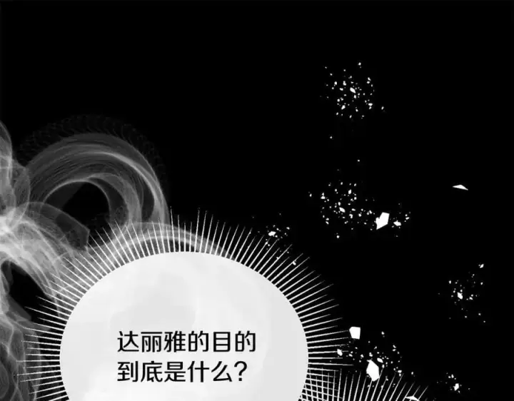 《真的女儿回来了》第127话 替我救出她图168