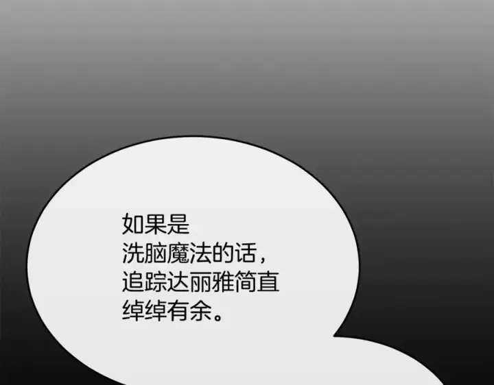 《真的女儿回来了》第127话 替我救出她图207