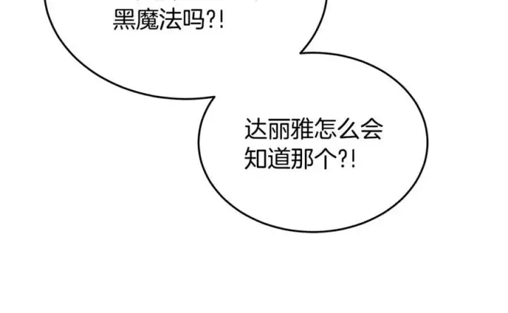 《真的女儿回来了》第127话 替我救出她图36
