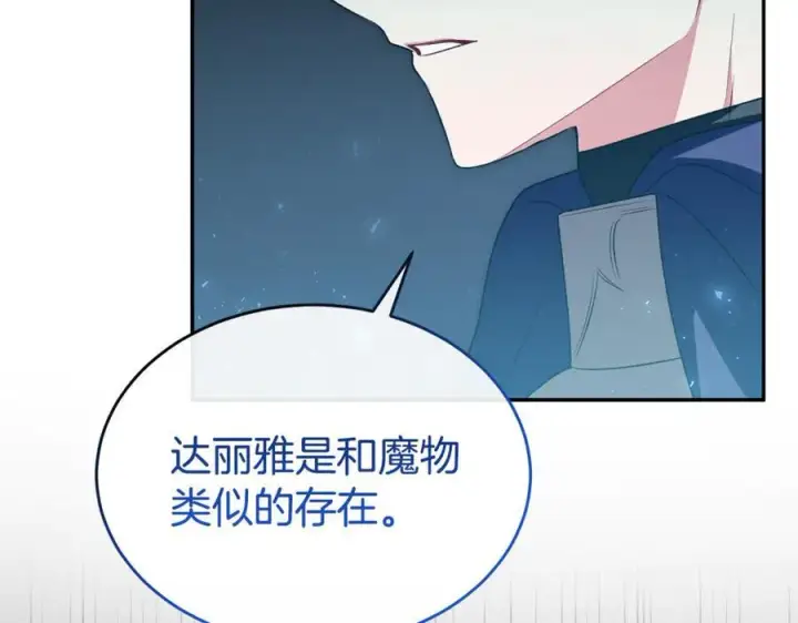 《真的女儿回来了》第127话 替我救出她图38