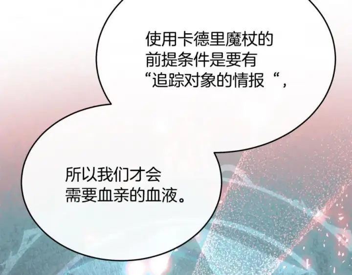 《真的女儿回来了》第127话 替我救出她图59