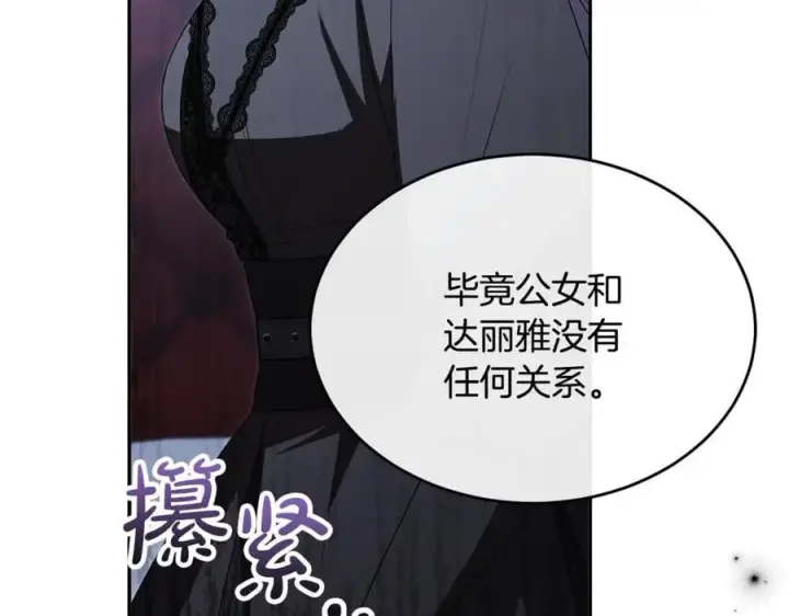 《真的女儿回来了》第127话 替我救出她图71