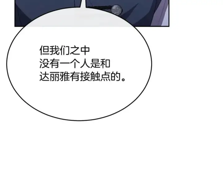 《真的女儿回来了》第127话 替我救出她图75