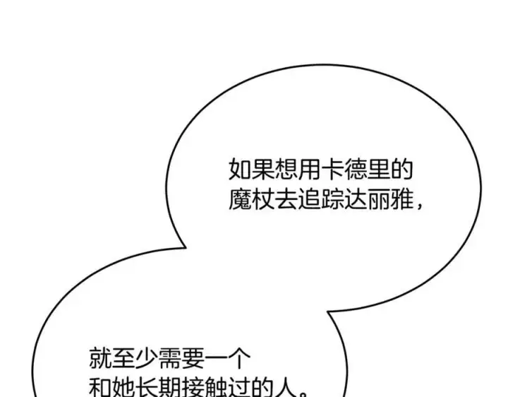 《真的女儿回来了》第127话 替我救出她图76