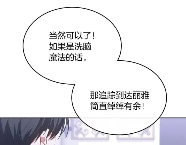 《真的女儿回来了》第127话 替我救出她图88