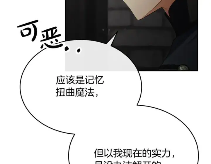 《真的女儿回来了》第128话 魔窟图103