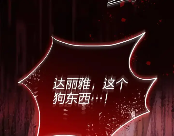 《真的女儿回来了》第128话 魔窟图11
