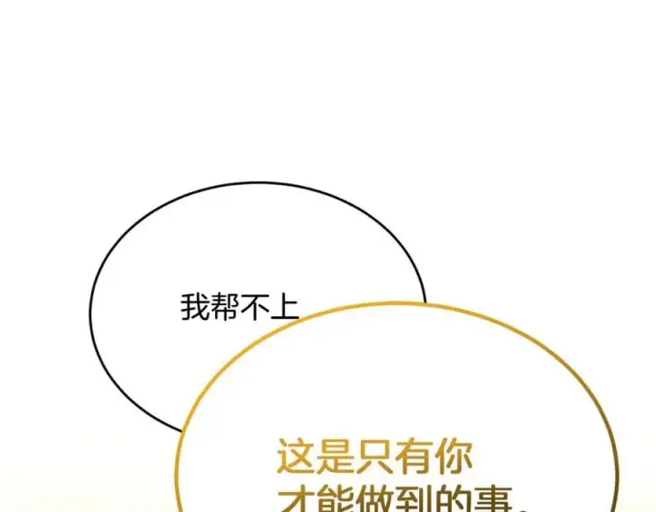 《真的女儿回来了》第128话 魔窟图115