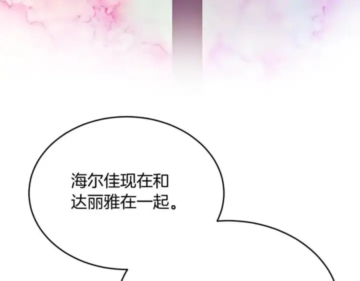 《真的女儿回来了》第128话 魔窟图118