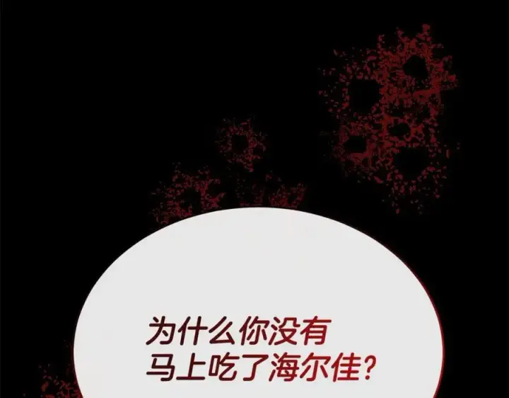 《真的女儿回来了》第128话 魔窟图188