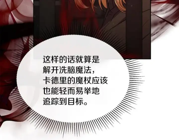 《真的女儿回来了》第128话 魔窟图24