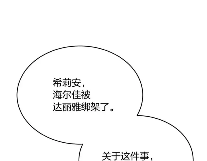 《真的女儿回来了》第128话 魔窟图62