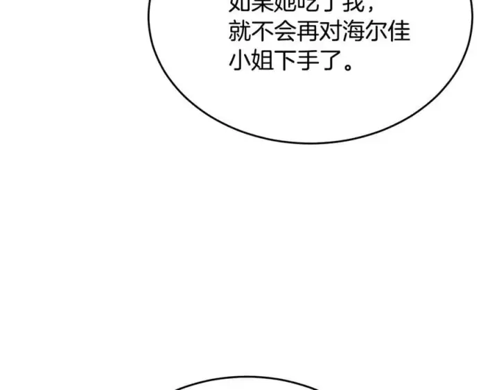 《真的女儿回来了》第128话 魔窟图84