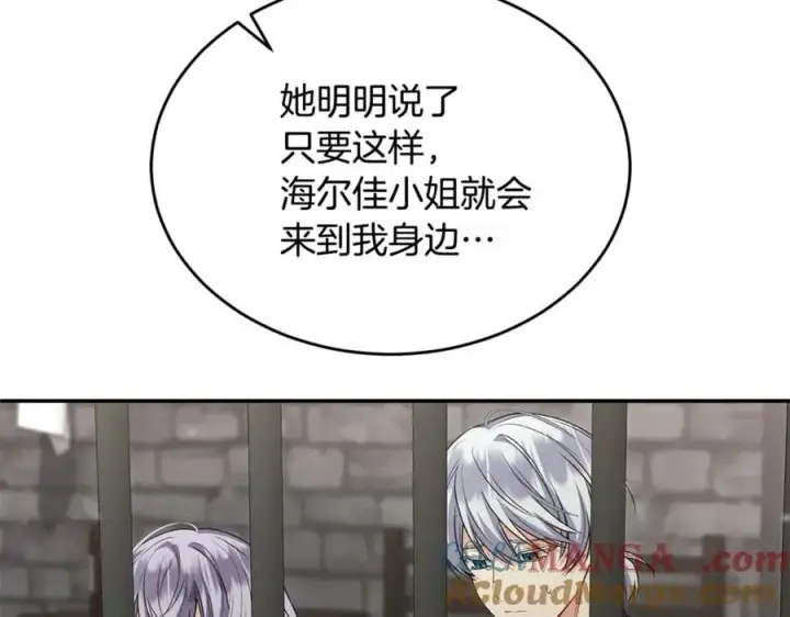 《真的女儿回来了》第128话 魔窟图85