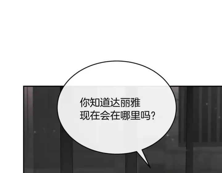 《真的女儿回来了》第128话 魔窟图94