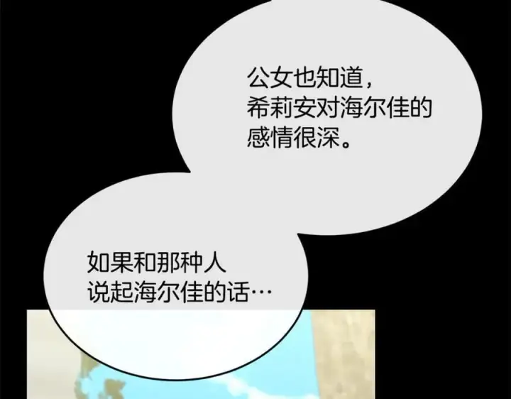《真的女儿回来了》第130话 希莉安的苦恼图100