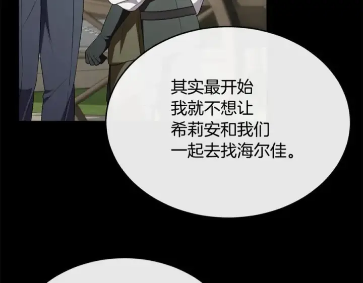 《真的女儿回来了》第130话 希莉安的苦恼图102