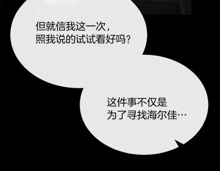 《真的女儿回来了》第130话 希莉安的苦恼图110