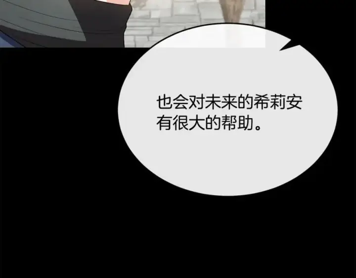 《真的女儿回来了》第130话 希莉安的苦恼图112