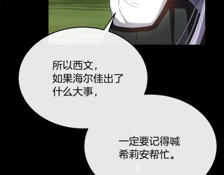 《真的女儿回来了》第130话 希莉安的苦恼图115