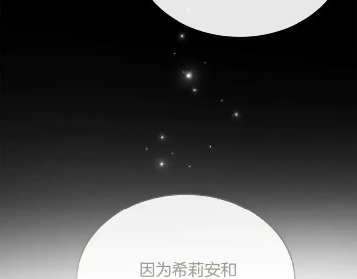 《真的女儿回来了》第130话 希莉安的苦恼图116