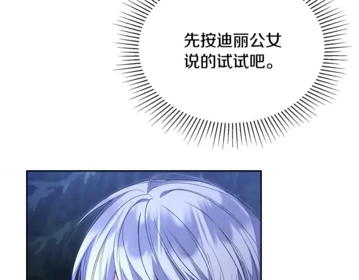 《真的女儿回来了》第130话 希莉安的苦恼图122