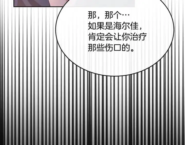《真的女儿回来了》第130话 希莉安的苦恼图124