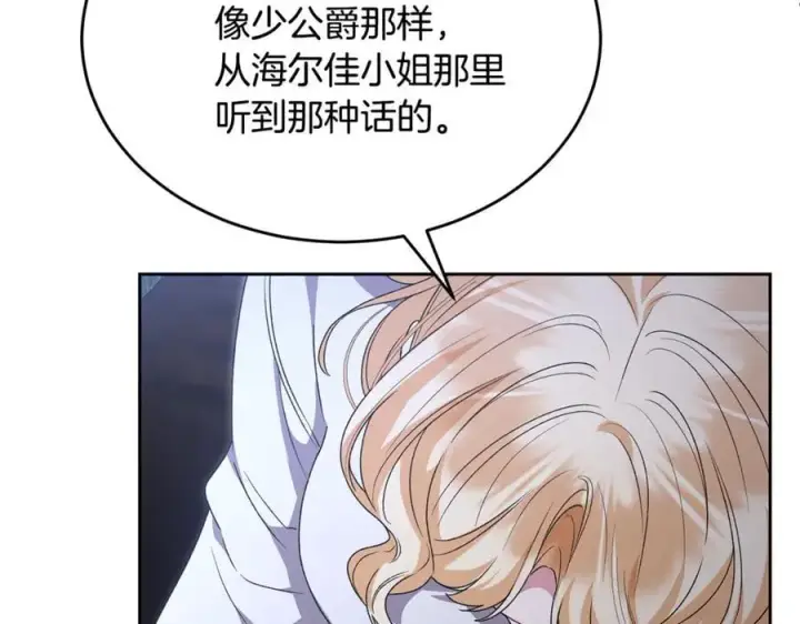 《真的女儿回来了》第130话 希莉安的苦恼图139