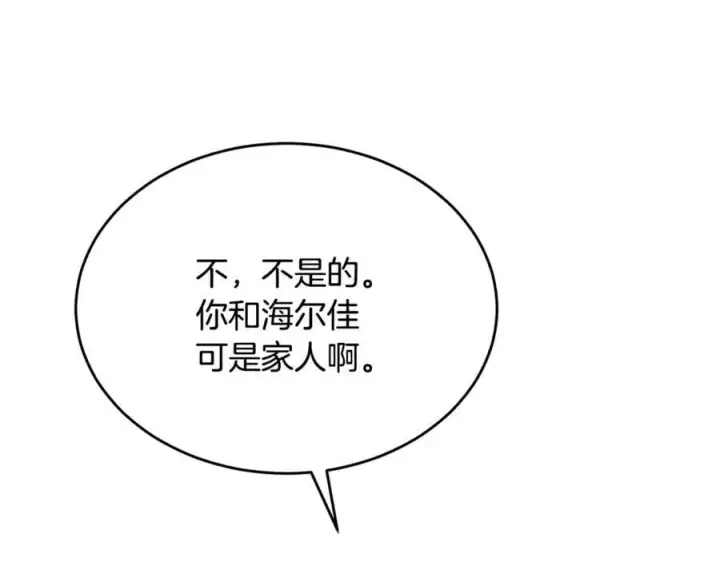 《真的女儿回来了》第130话 希莉安的苦恼图143