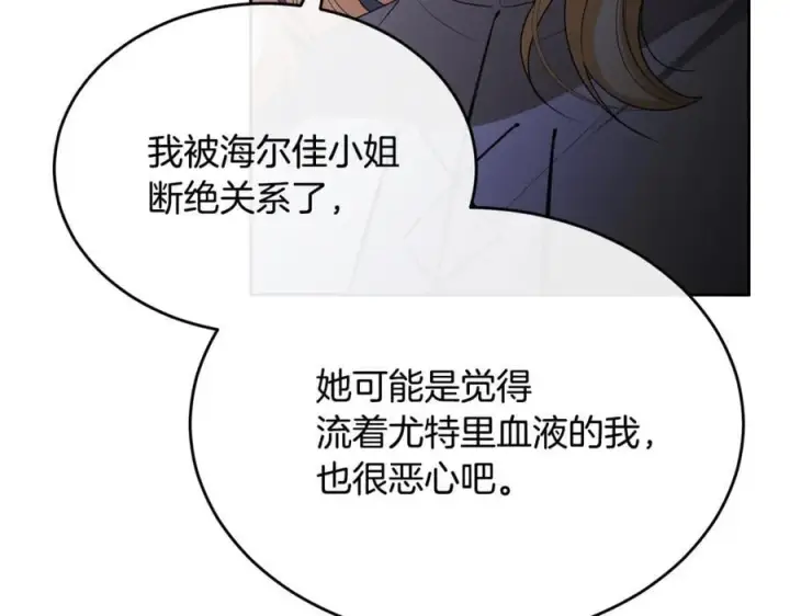 《真的女儿回来了》第130话 希莉安的苦恼图154