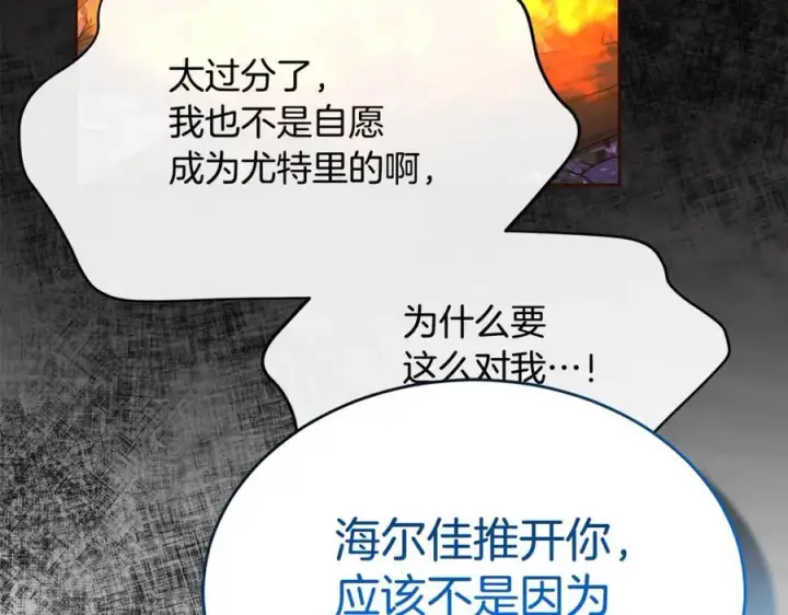 《真的女儿回来了》第130话 希莉安的苦恼图158