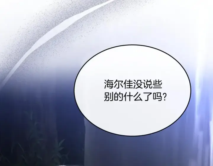 《真的女儿回来了》第130话 希莉安的苦恼图164