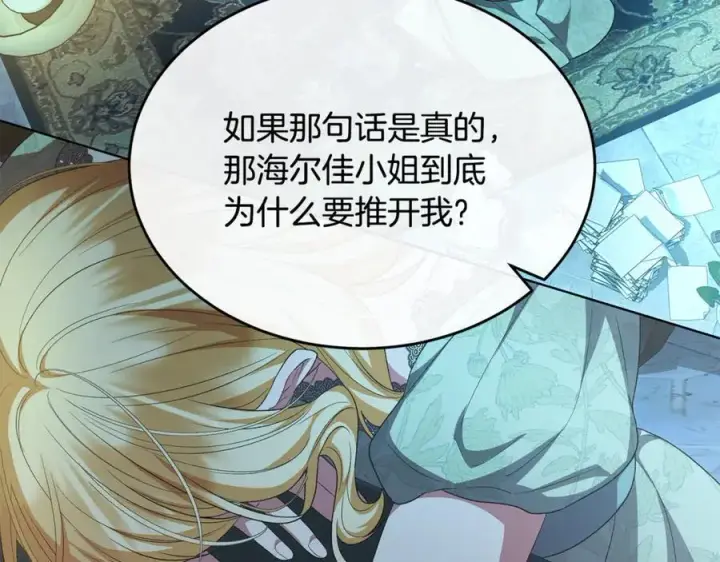 《真的女儿回来了》第130话 希莉安的苦恼图180