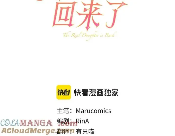 《真的女儿回来了》第130话 希莉安的苦恼图49