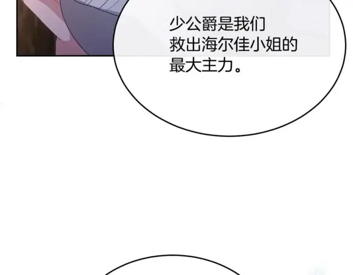 《真的女儿回来了》第130话 希莉安的苦恼图86