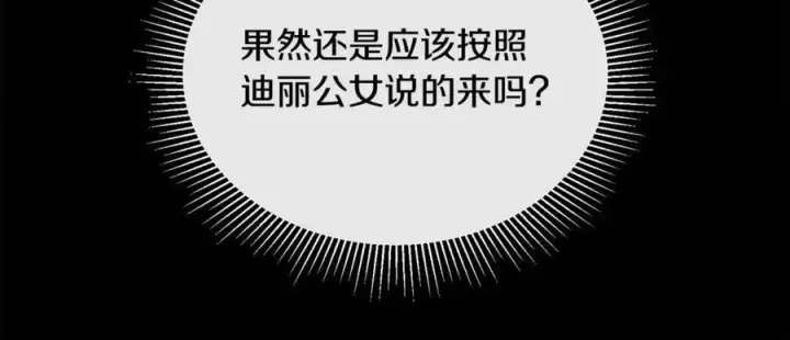 《真的女儿回来了》第130话 希莉安的苦恼图94