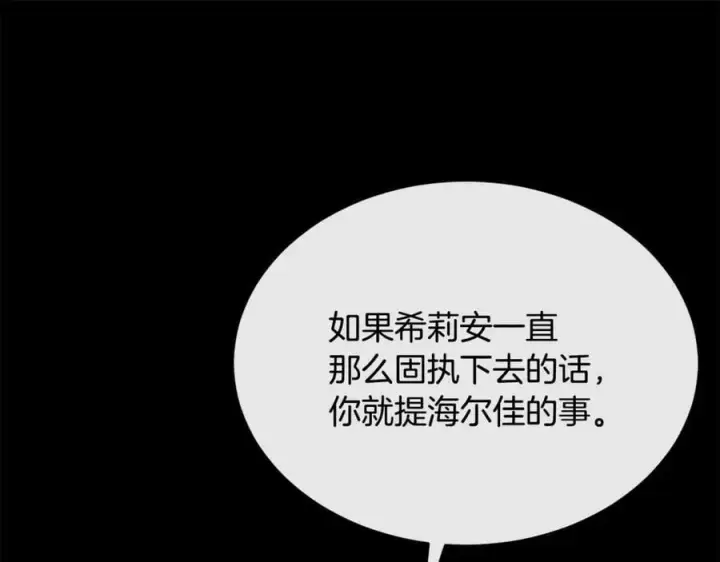《真的女儿回来了》第130话 希莉安的苦恼图95