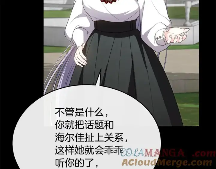 《真的女儿回来了》第130话 希莉安的苦恼图97