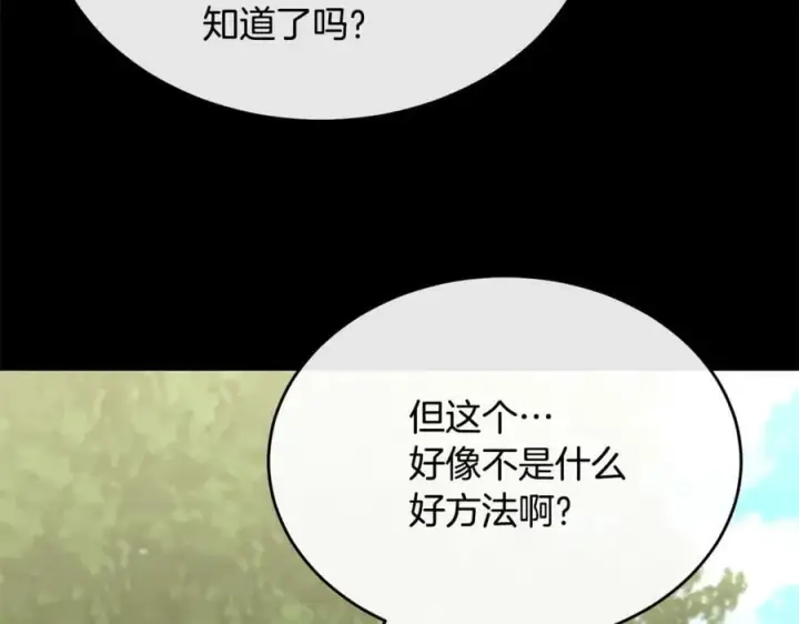 《真的女儿回来了》第130话 希莉安的苦恼图98