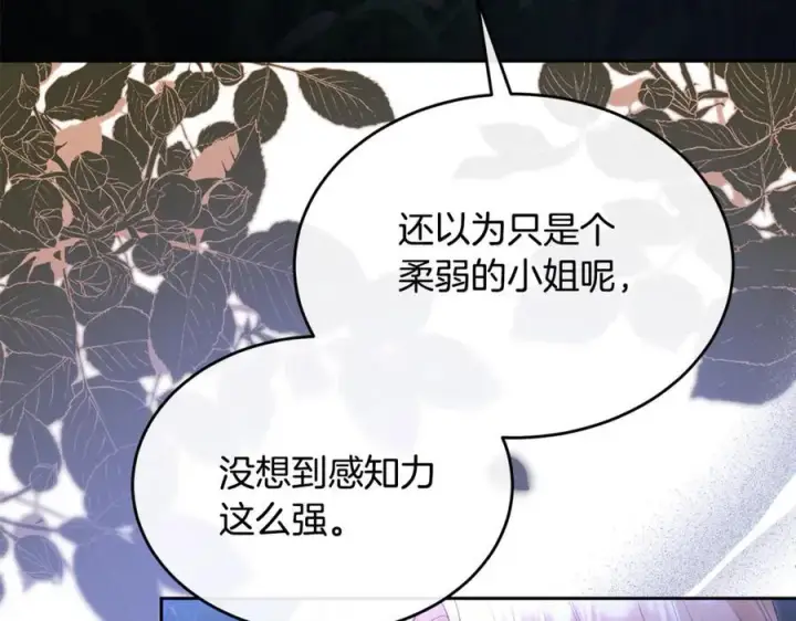 《真的女儿回来了》第131话 魔物核图10