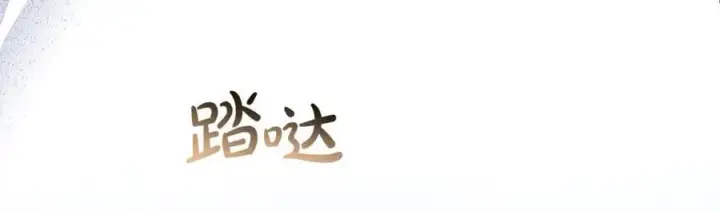 《真的女儿回来了》第131话 魔物核图12
