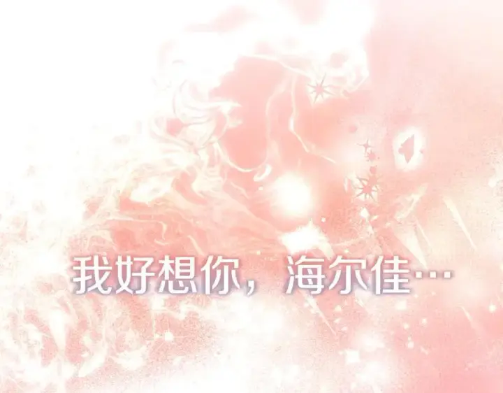 《真的女儿回来了》第131话 魔物核图126