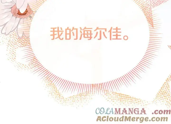 《真的女儿回来了》第131话 魔物核图137