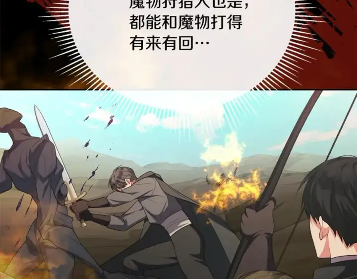 《真的女儿回来了》第131话 魔物核图158