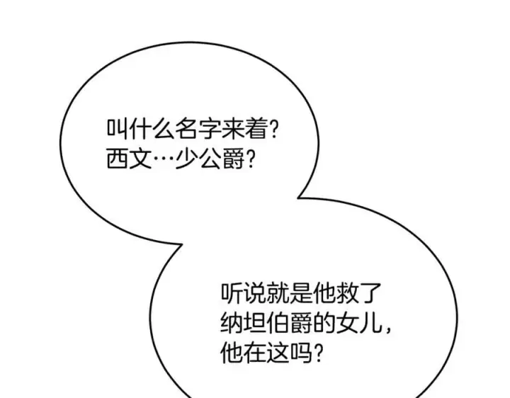 《真的女儿回来了》第131话 魔物核图16