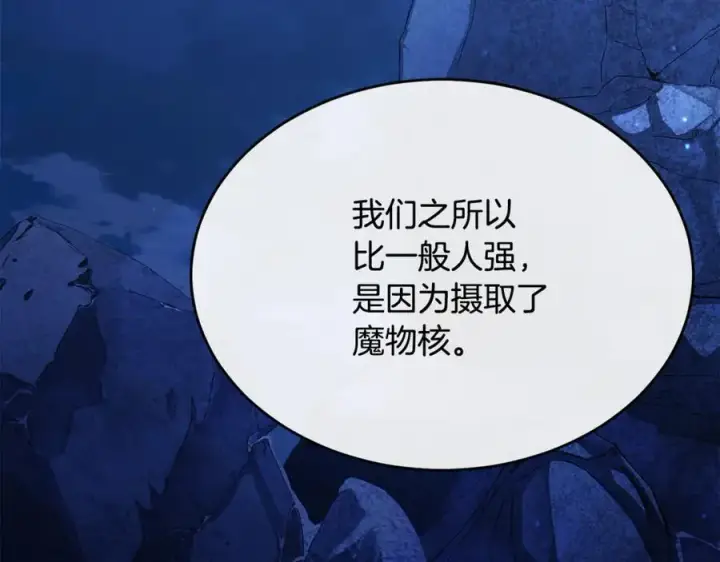 《真的女儿回来了》第131话 魔物核图168