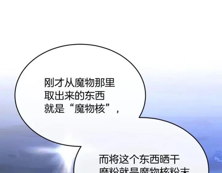 《真的女儿回来了》第131话 魔物核图170