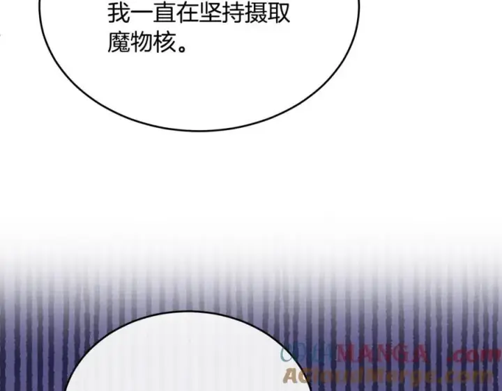《真的女儿回来了》第131话 魔物核图185